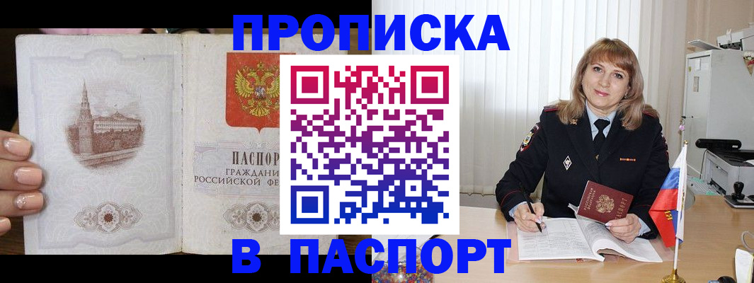 прописка штамп в Оби