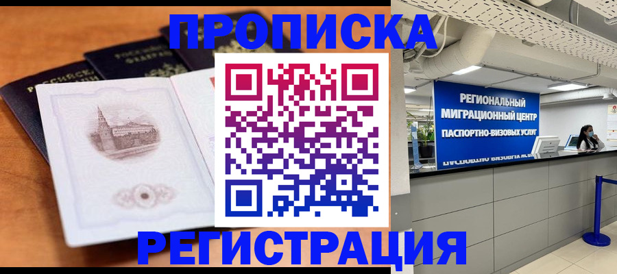 прописка для школы в Оби